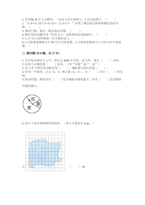 人教版五年级上册数学期末测试卷及参考答案【新】.docx