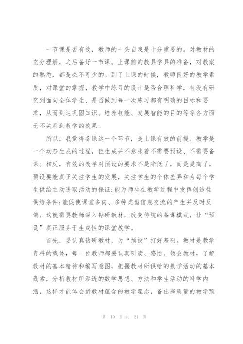 教育学教育心得体会范文合集八篇.docx