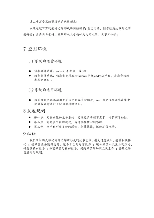 C类—TAB团队—待叙项目概要介绍.docx