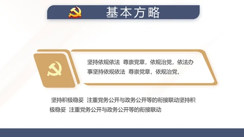 蓝色党建党支部党员学习教育培训活动动态PPT
