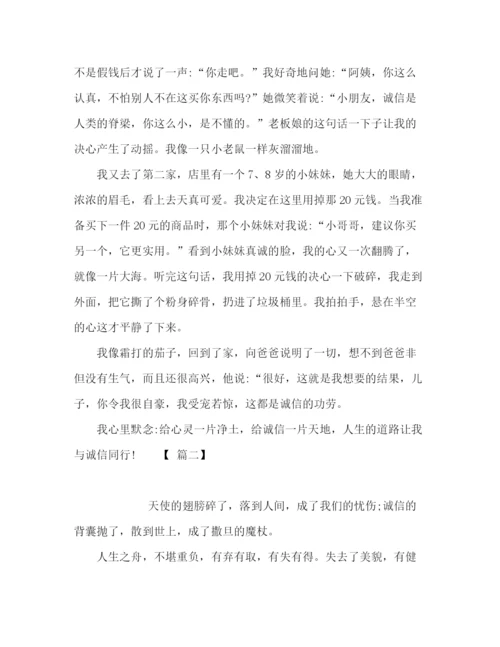 精编之关于高中诚信的议论文精选范文.docx