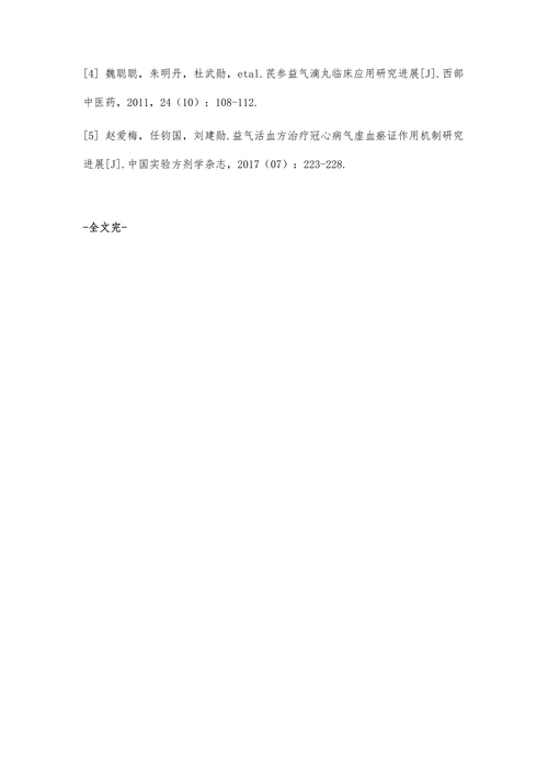 芪参益气滴丸治疗气虚血瘀证心衰患者疗效分析