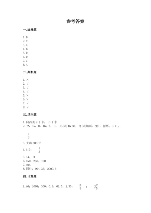 冀教版小学六年级下册数学期末检测试题（真题汇编）.docx