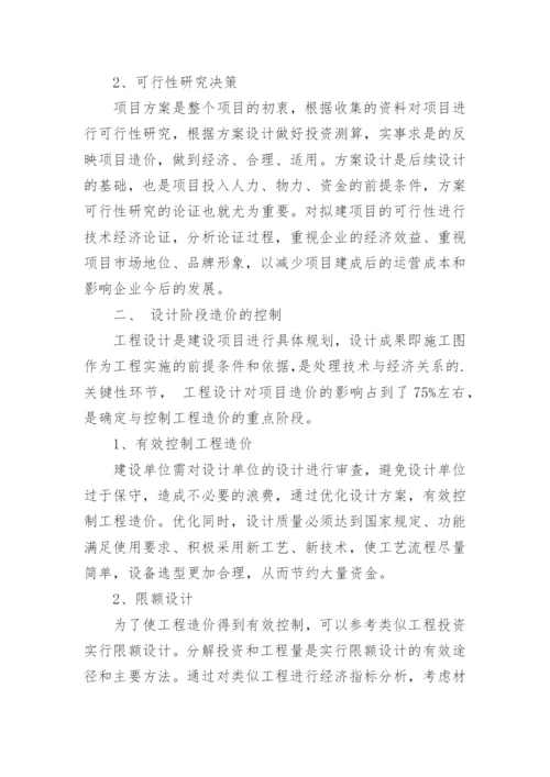 工程造价概论论文3000.docx