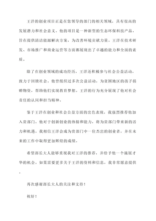 部长帮忙送推荐信