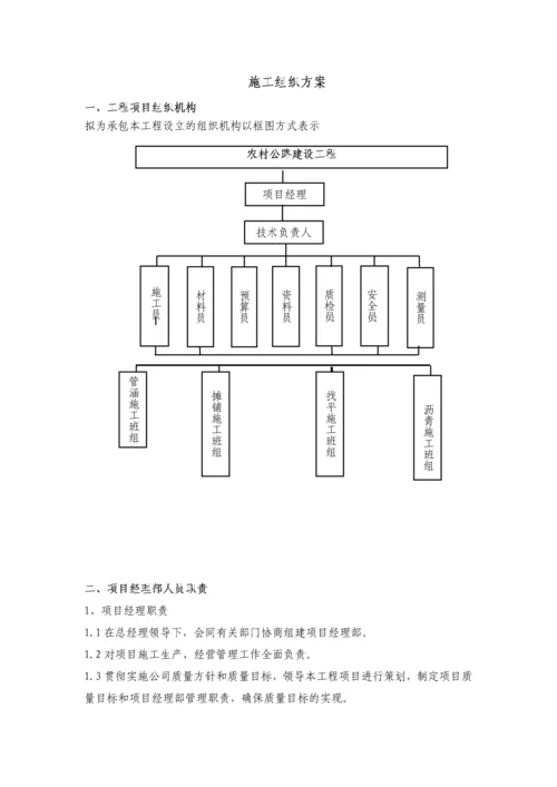 农村公路建设施工组织设计方案.docx