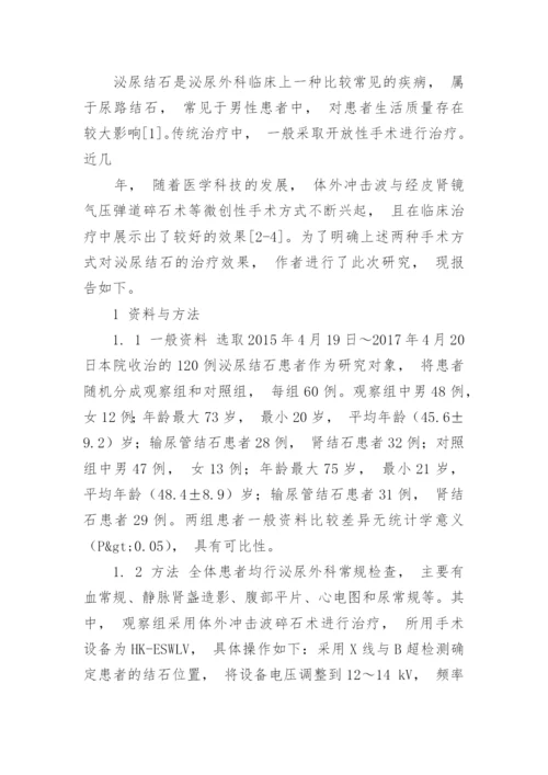 医学生论文分享.docx