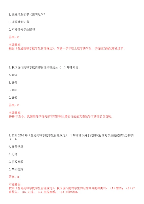 2022年11月中原工学院商务学院20222022学年硕士研究生招聘考试参考题库含答案详解