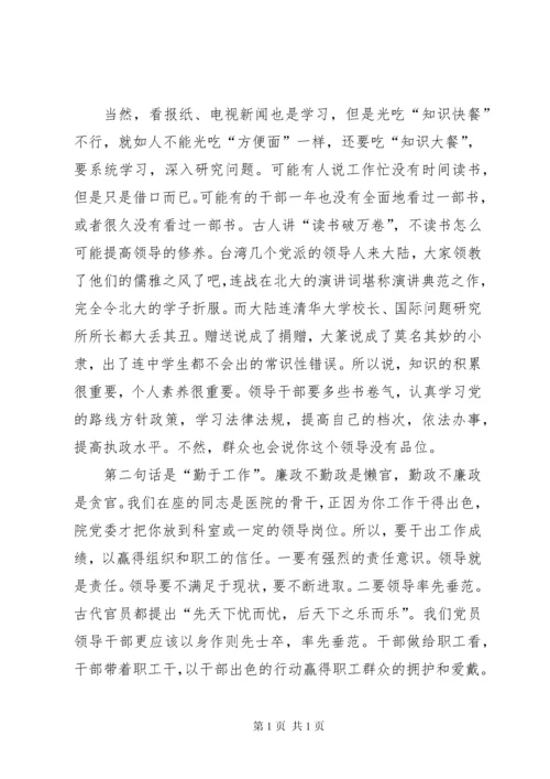 在党员领导干部集体廉政谈话会上的讲话稿.docx