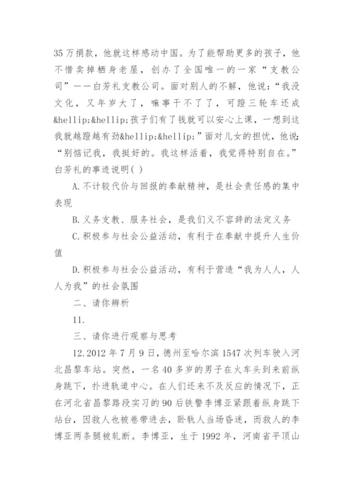 学会承担责任政治论文.docx