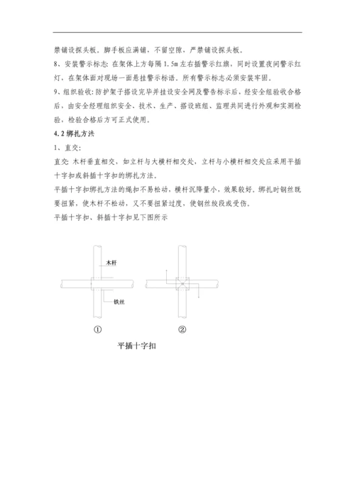 高压线架子防护施工方案.docx