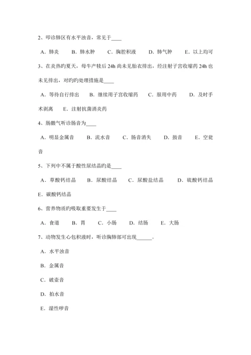 2023年云南省执业兽医师预防学考试题.docx