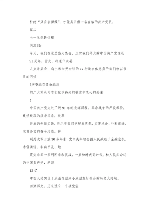 党课讲稿2021专题党课讲稿大全