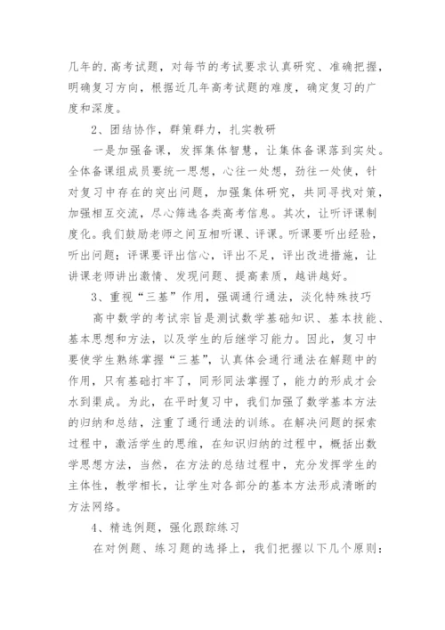 高三数学一轮复习计划_9.docx