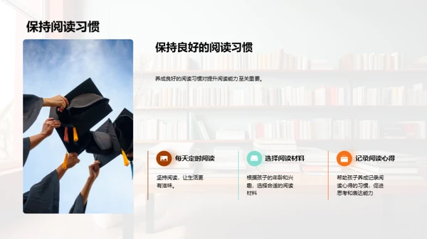 阅读力的培养