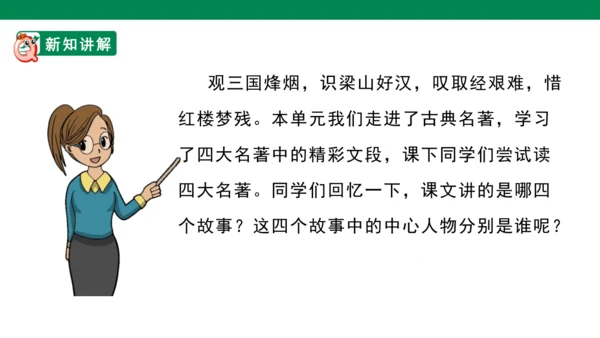 统编版语文五年级下册 第二单元  语文园地二 1课时 课件