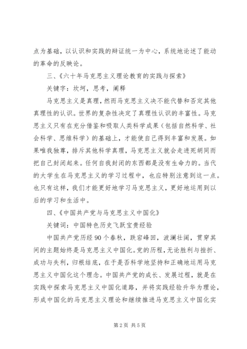 党课自主学习心得.docx