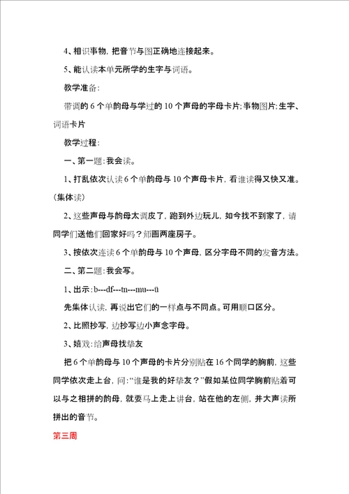 学前班语言教学设计全册教案