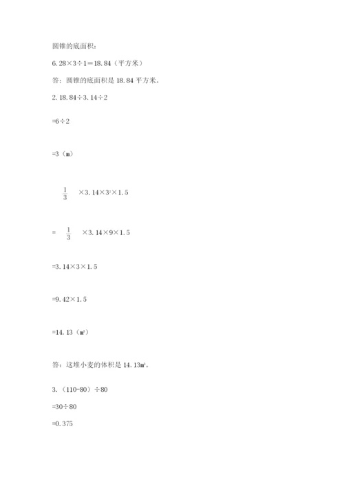 天津小升初数学真题试卷附参考答案（完整版）.docx