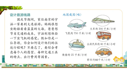 三下11   四通八达的交通课件（52张PPT)（全一课）