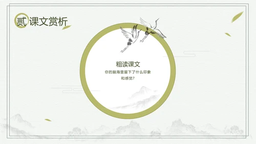中国风长相思中小学语文教学课件PPT