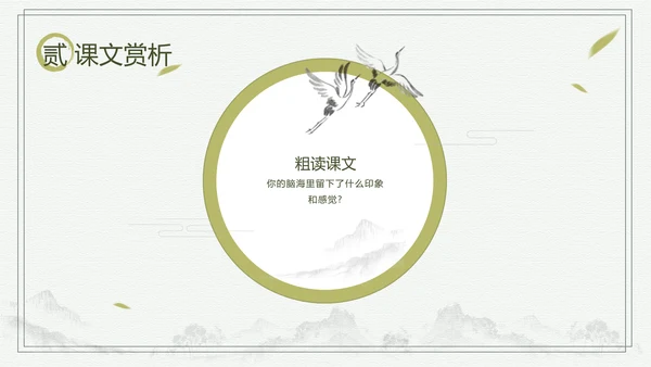 中国风长相思中小学语文教学课件PPT