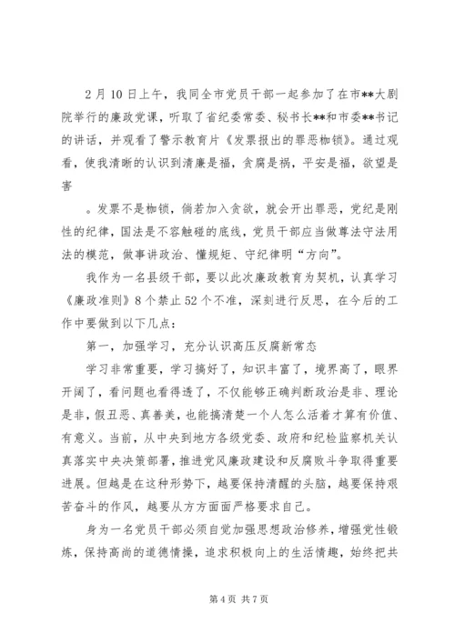 廉政教育警示片观后感_2.docx