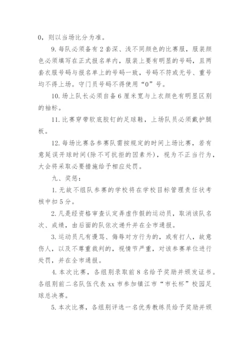 校园足球兴趣小组实施方案.docx