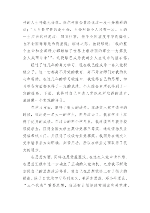2024积极分子思想汇报范文5篇.docx