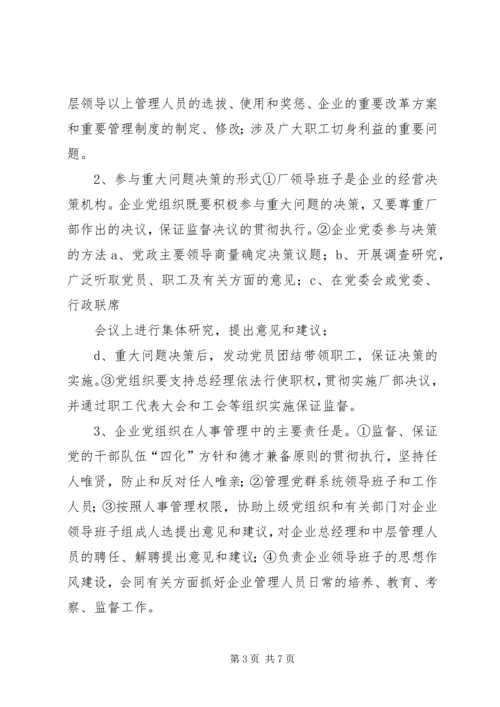 企业党务工作制度精编.docx