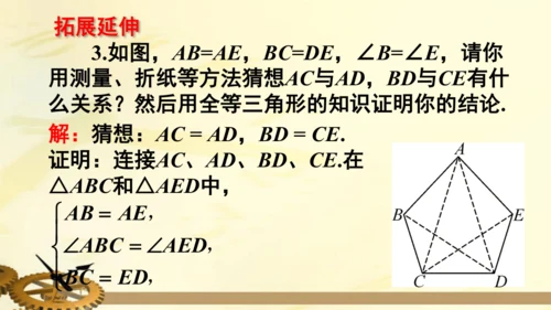 数学活动课件