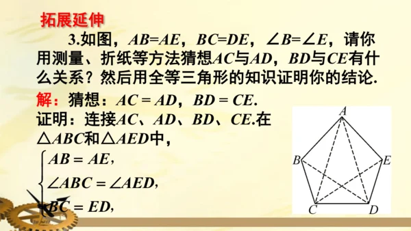 数学活动课件