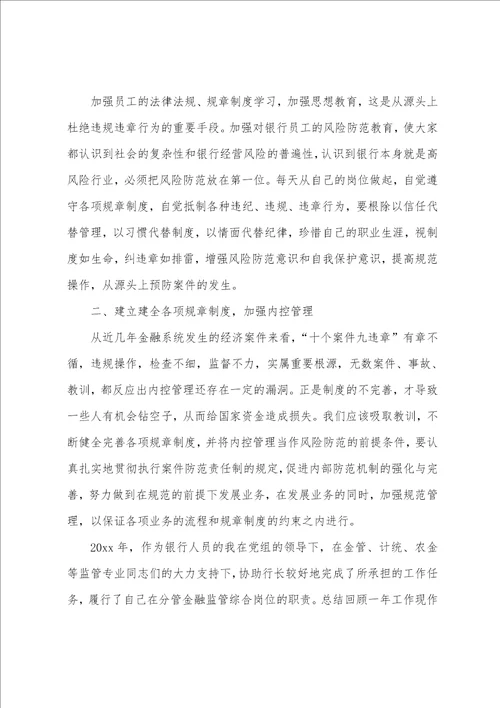 银行内控自查报告11篇