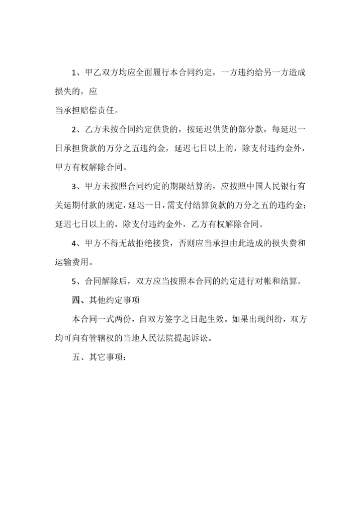 购销合同通用版