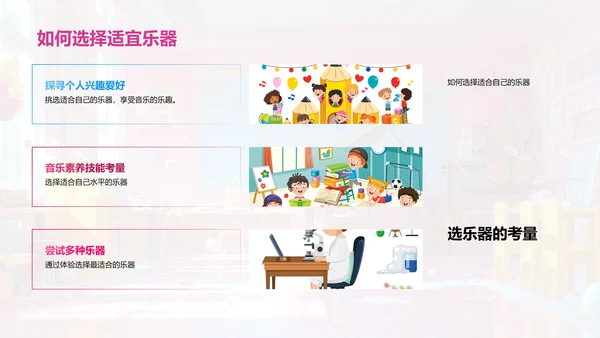 探索乐器世界PPT模板