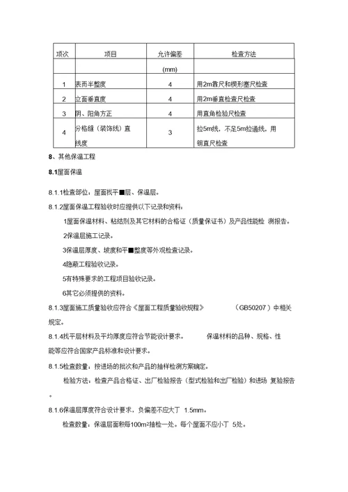 监理实施细则建筑节能工程