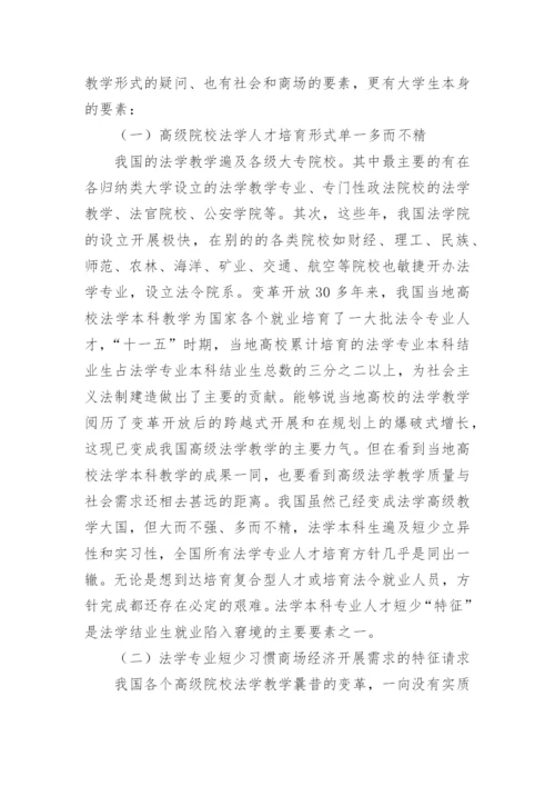 法学就业论文发表.docx