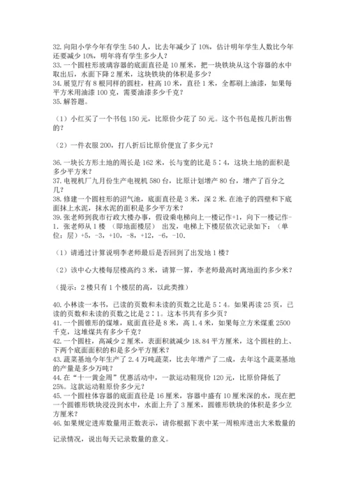 六年级小升初数学应用题50道精品【精选题】.docx