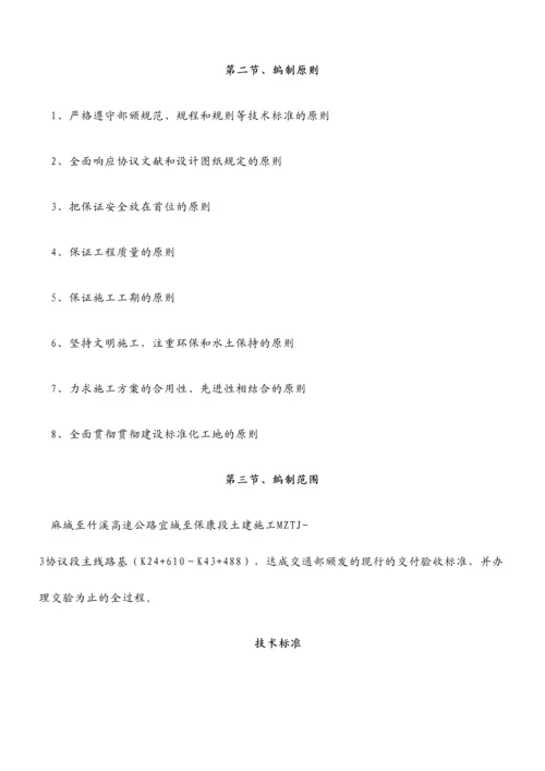 路基单位工程施工组织设计.docx
