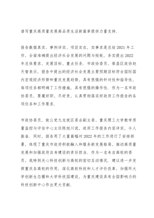 2022政协委员讨论政府工作报告个人发言.docx