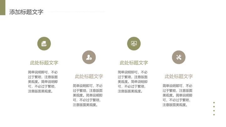 简约风室内装修设计方案PPT模版