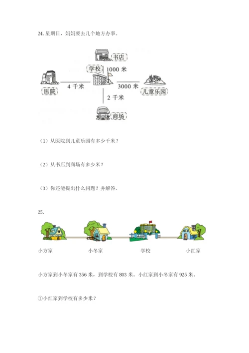 小学三年级数学应用题50道附参考答案【满分必刷】.docx