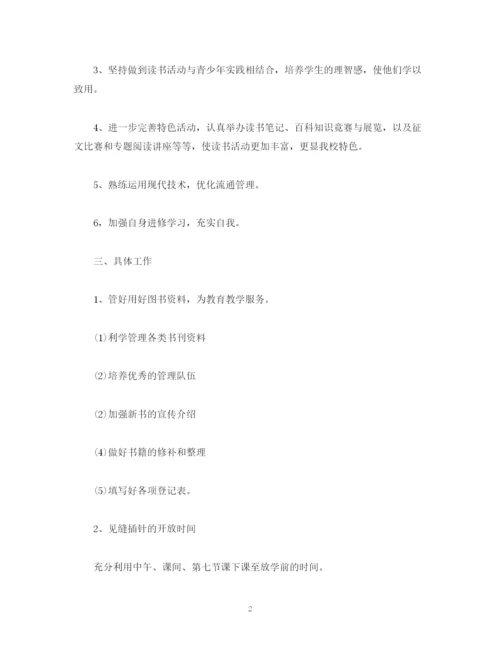 精编之关于图书馆工作计划报告范文2).docx