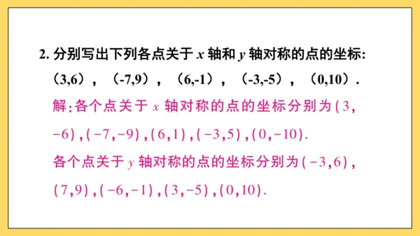 【高效备课】人教版八(上) 13.2 画轴对称图形 习题13.2 课件