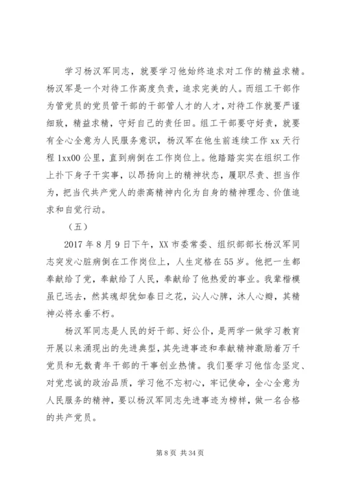 学习杨汉军同志先进事迹体会十六篇.docx