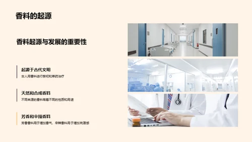 香料世界的探索之旅
