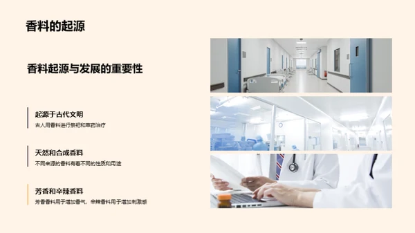 香料世界的探索之旅