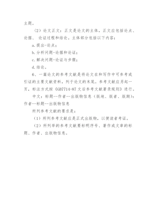 论文开题报告的标准格式.docx