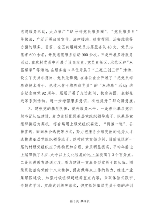 服务型党组织建设调研报告 (4).docx