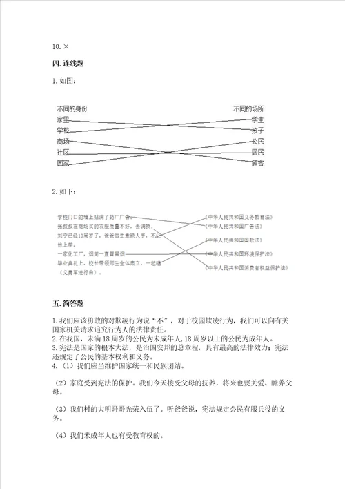 2022六年级上册道德与法治期中测试卷附答案巩固